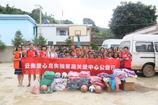 由云南爱心鸟失独家庭关爱中心、昆明好人王兰兰联合昆明送子鸟医院发起,小善大爱栏目组、成龙基金会、云南宝华福田慈善基金会、昆明市第一人民医院星耀医院、昆明骨科医院鼎力加盟的大型公益活动——2016“云南山区送温暖”活动,开启了爱心鸟临沧公益之旅。7月7日,三辆装满爱心物资的车队从昆明出发,一路上奔波12个小时后,陆续抵达临沧永康镇章太完小、班卡完小。据统计,爱心鸟首次公益之旅,为山区的孩子们送去了价值20余万元的新衣服、新鞋子、新书包、学习用品等。 12个小时的车程换来学生们的笑脸 当日上午8时许,爱心车队驶出昆明主城,车辆驶离高速公路后,随即进入山区泥泞的土路。山路蜿蜒曲折,十分颠簸,漫长的雨季,使雨后的泥路如黄泥汤一般,不少路段还得下车步行,在上坡路滑的地段还在后面帮忙推车。爱心车队驾驶员的手机不时传出声音:“后面的车辆注意了,前面路段有泥坑,请减速慢行,大家相互提醒,不要掉队”。 雨后的泥路也阻挡不了爱心鸟公益志愿者前行之路 沿着土路颠簸了2个多小时后,当天12:00时许,爱心车队终于抵达爱心之旅第一站——临沧永德县亚练乡章太完小。亚练乡地理位置偏远,章太小学就坐落在村中心,满载爱心物资的车队行进村庄时,引起了当地村民的注意。当他们得知这些爱心物资都是送给孩子们时,村民们脸上顿时洋溢着幸福的笑容。大家纷纷奔走相告:“有人给娃儿送新衣服、新鞋子了,这个雨季,娃儿们不用再穿旧布鞋了!”村民阿李说,山里的雨季很漫长,每年从5月份一直延续到10月份,90%的孩子都只有一两双布鞋,孩子们非常需要这些物资来温暖山里漫长、潮湿的雨季。 章太完小的孩子们还收到了爱心篮球、排球等学习用品 与阿李讲的一样,8日上午9时许,爱心车队停靠在章太小学后,关爱中心的失独妈妈们把一包包的爱心物资从车上卸下来,摆在课桌上。当孩子们看到崭新的衣服、鞋子、书包和学习用品时,整个校园欢呼起来,孩子们一张张小脸上写满了开心满足的笑容。两小时不到,全校137名学生就从爱心鸟公益服务志愿者的手中领到了崭新的衣服、鞋子和书包,每人一套。“对于城里的孩子来说,一套新衣服、一个新书包不是什么好东西,但对我们山区的孩子们来说,拥有一个新书包就是一种奢侈。”章太完小杨校长感叹说,这里的孩子一年只有一次机会穿上新衣服,平时穿新衣服高兴得像过年一样。 孩子们背着新书包,迫不及待地选新衣服 班卡小学40年来全校孩子首次一起穿新衣 在孩子们的笑容中,爱心车队留下部分爱心物资后。随后志愿者们又驱车前往另一个目的地——班卡完小,那里的370余名孩子也在期待漂亮的新衣服和学习用品的到来。 刚进班卡小学,一年级学生小刘就给志愿者们留下了深刻的印象。漫长、潮湿的雨季,他只穿一双拖鞋,小脚丫上还依稀看得到一层泥土的印迹。当一双崭新厚实的胶鞋套到他脚上时,他忍不住自己试了起来。“挺合脚的,雨天穿这么好的胶鞋,太可惜了,我还是留着冬天穿,比较暖和!” 看到孩子们开心的领到各种学习、生活用品。“真是太高兴了,我们这个学校建校40余年来,还是头一次见到全校学生一起穿新衣服,背新书包。”班卡小学穆校长说,我们一定让孩子们都记住这些好心人士的帮助。当得知一路前来献爱心的志愿者是一群失独爸爸妈妈后,穆校长感动地说,由于受交通、经济等条件的制约,山里的孩子们学习生活确实比较艰苦。失独爸爸妈妈不远千里的到来,体现了他们的大爱,这批爱心物资必将成为这里受助孩子们学习成长的动力,激励他们更加努力学习。希望孩子们长大后将这份爱心传递给更多的人,做一个正直、善良、有爱心的人。 放学了,孩子们背着新书包、新衣服高高兴兴回家 期待更多的爱心人士加入“爱心鸟公益” 一个文具盒、一本儿童读物、一个书包、,这些都是我们生活中很常见的东西,但对于偏远山区的孩子,是他们一直缺少的学习用品,小小的文具盒能装下她们写字的铅笔,儿童书能打开她们看世界的门,书包承载着她们对学习的渴望,这些都能帮助孩子更好的走出大山。 也许您的一次伸手、一次爱的援助,就会改变孩子们的未来。我们希望通过更多爱心企业、爱心人士,号召全社会的力量,共同携手扩大爱心公益队伍,帮助更多需要帮助的群体。 云南爱心鸟失独家庭关爱中心微信公众平台已开通,欢迎各位爱心人士、志愿者关注!及时了解爱心鸟最新动态!